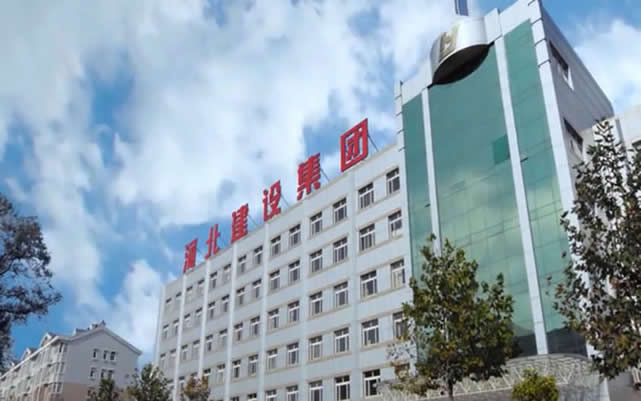 宣汉河北建设集团